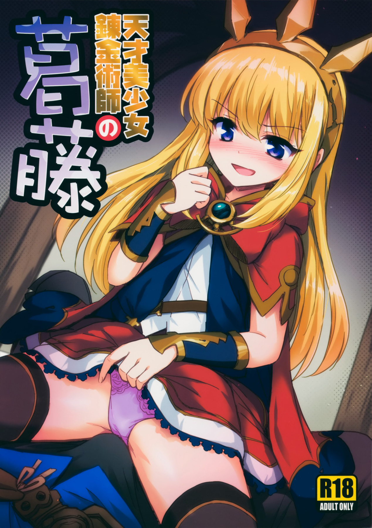 Hentai Manga Comic-Beautiful Genius Girl Alchemist's Conflict-Read-1